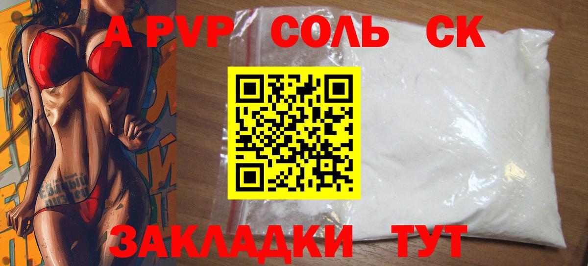 Alpha PVP Соль Гай