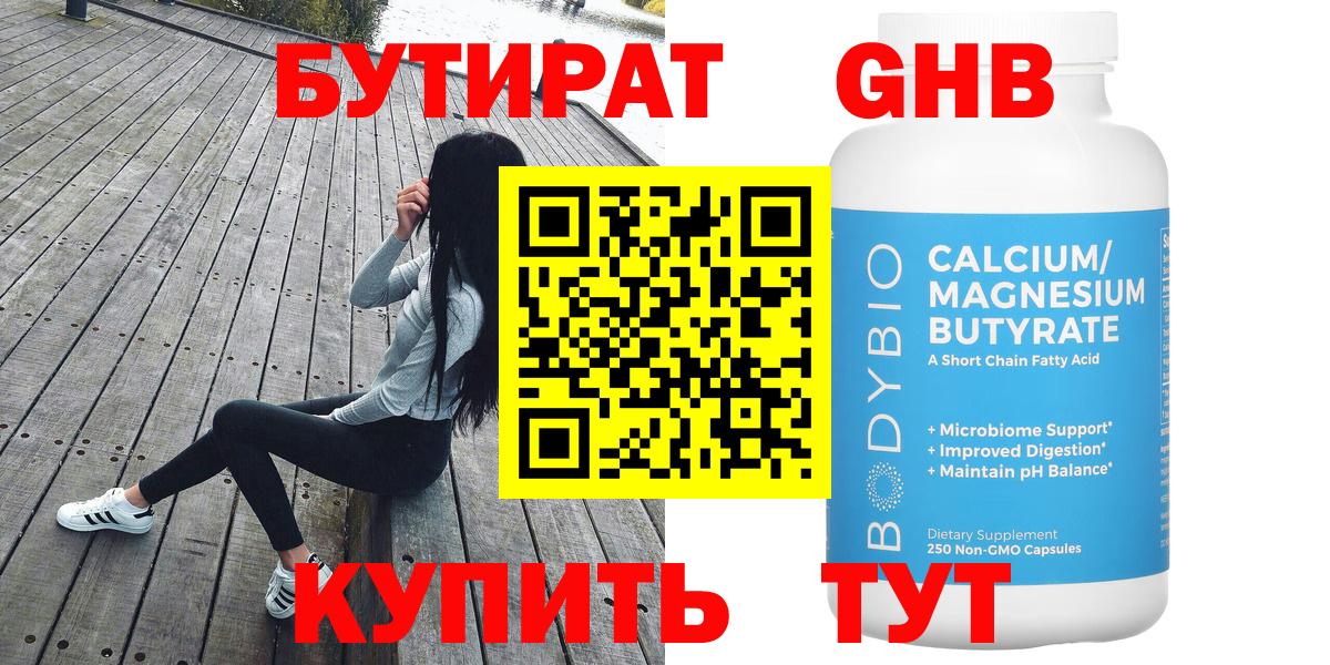 Бутират оксибутират Гай