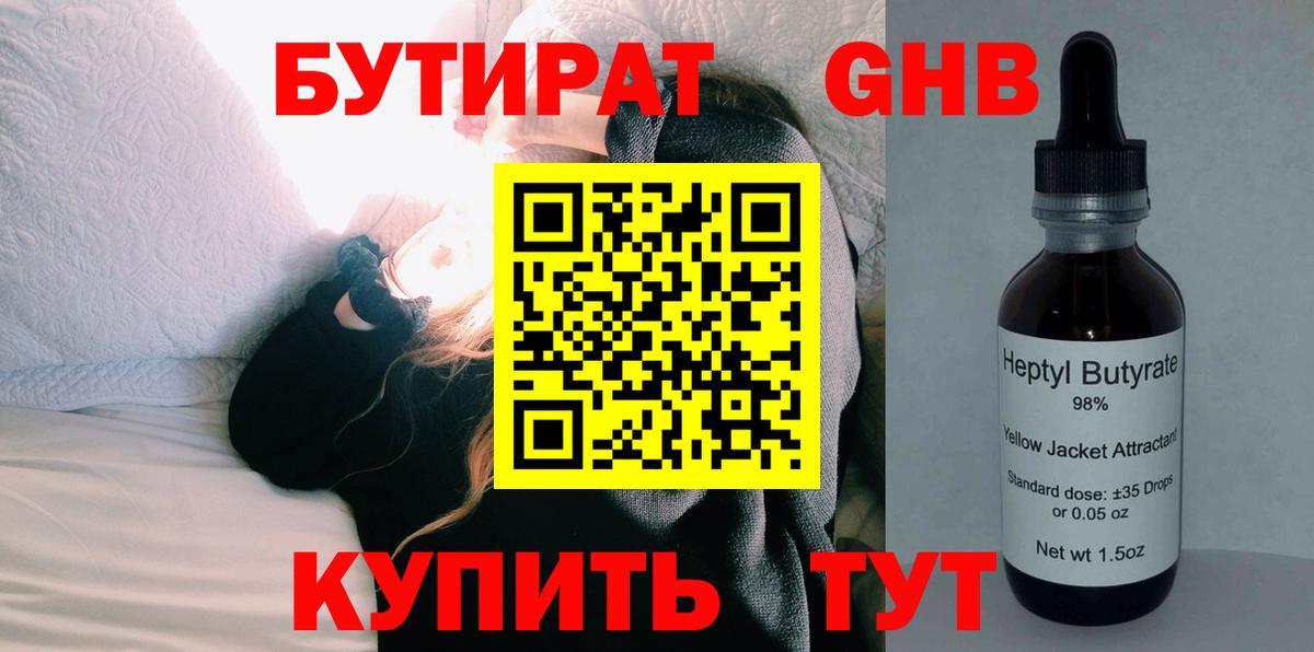 Гай  Бутират Butirat  Вход с VPN 