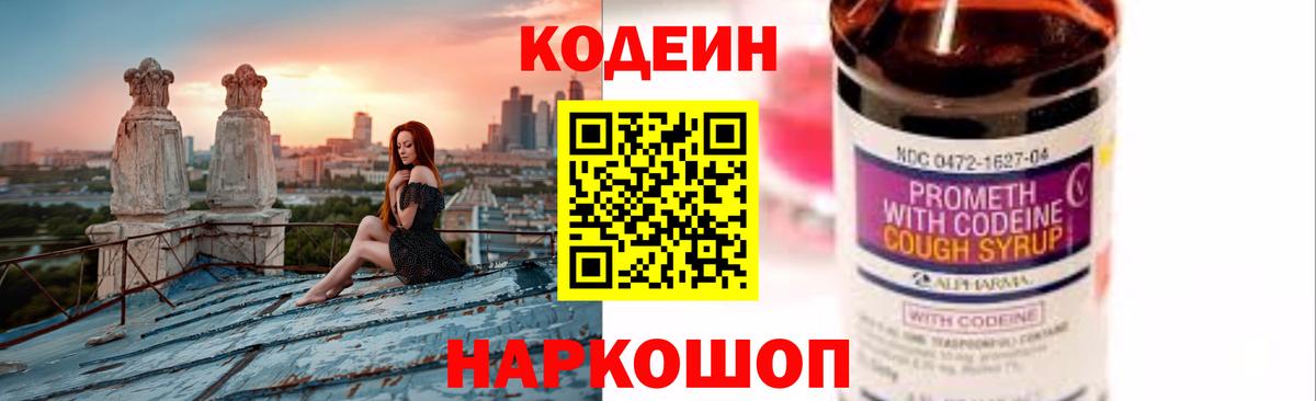 Кодеиновый сироп Lean Purple Drank Гай