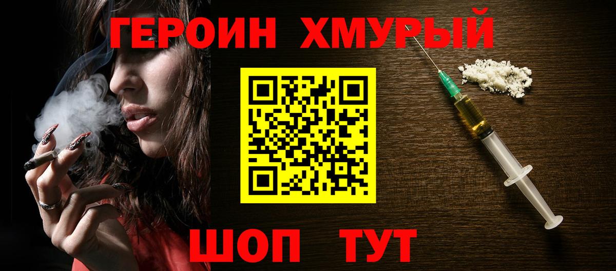 ГЕРОИН Heroin  Вход с VPN  Гай 