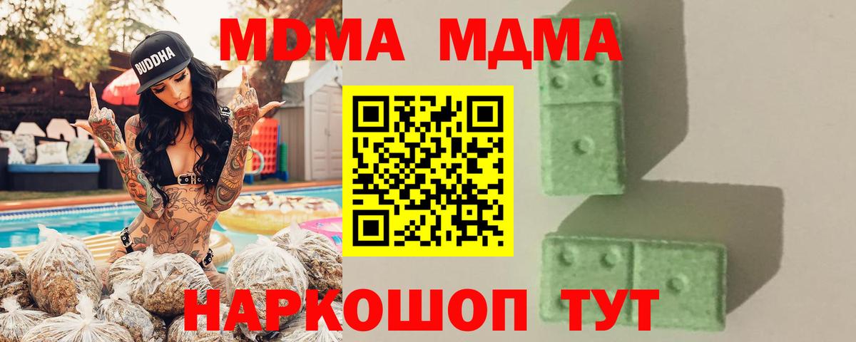 МДМА crystal Гай