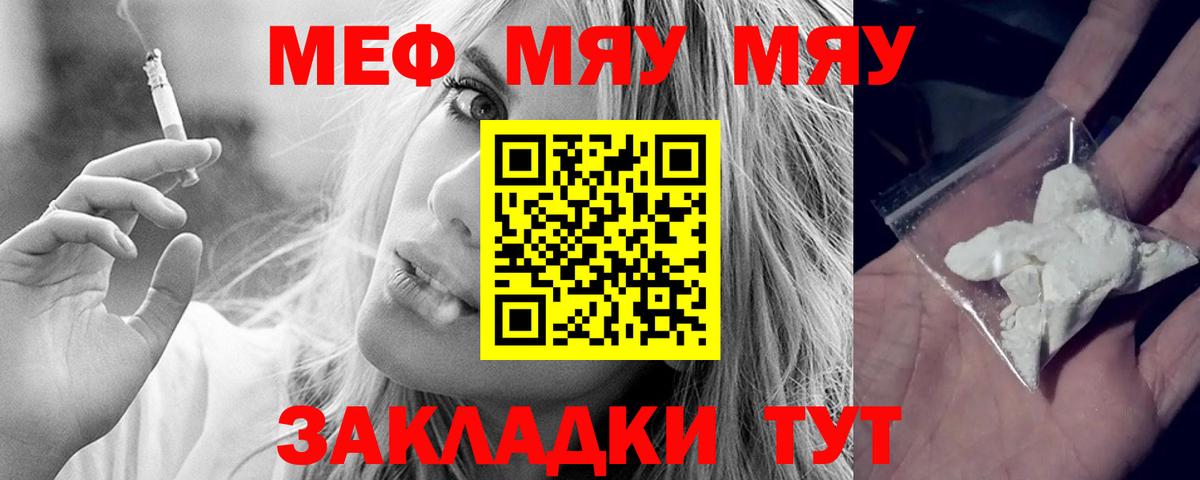 МЕФ  МЯУ-МЯУ  Гай  Вход с VPN  Мефедрон mephedrone  МЕФ 4 MMC 